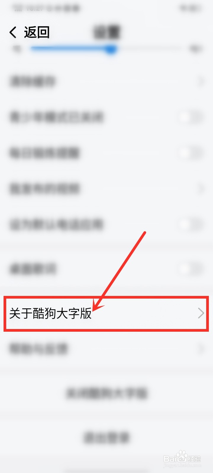 酷狗音乐大字版怎么升级
