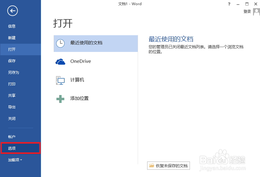 Office 2013 怎么改缓存位置