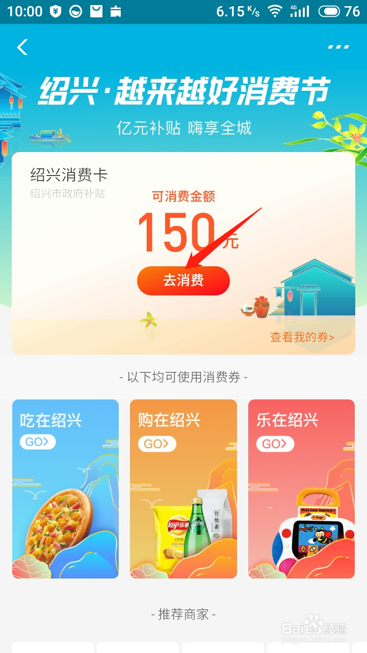 绍兴消费券怎么领取使用