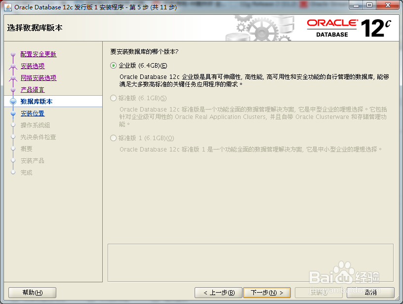 Linux 平台安装Oracle Database 12c详细步骤