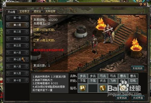《烈火三国》60级天山秘塔副本揭秘