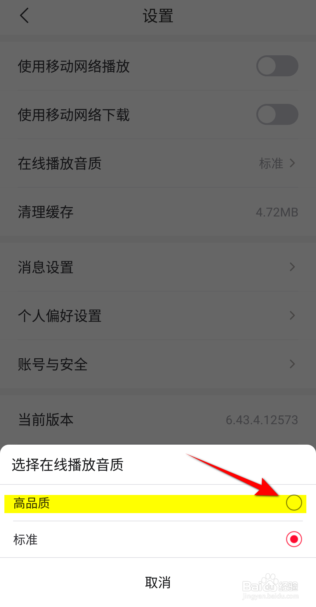 云听在线播放音质怎么设置为高品质