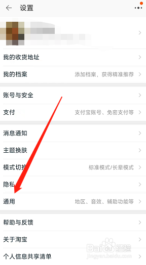淘宝APP关闭首页摇一摇的方法