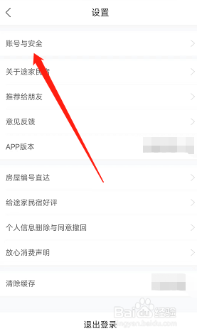 途家民宿APP修改用户名的方法