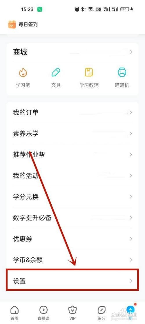 作业帮到哪修改密码