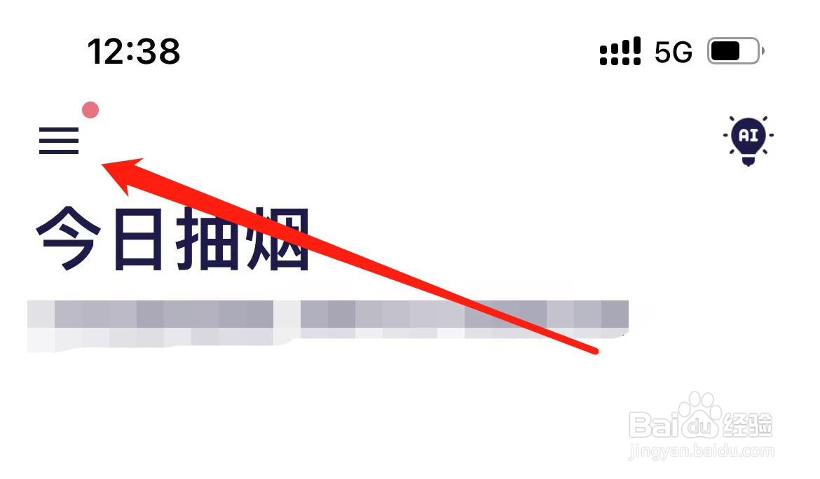 今日戒烟在哪里查看戒烟日记