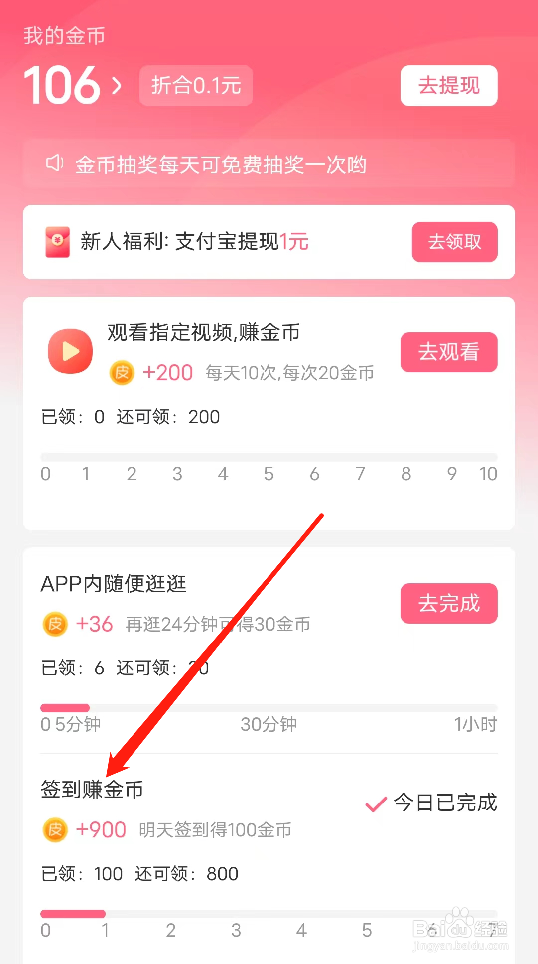 怎样在皮皮虾签到赚金币