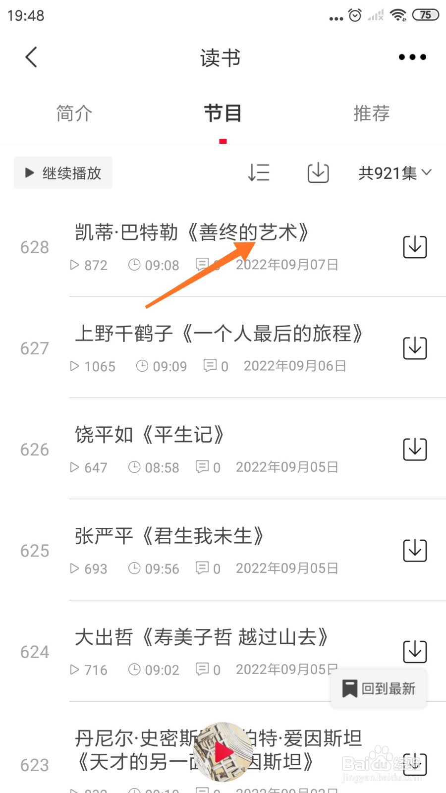 云听中怎么查看善终的艺术