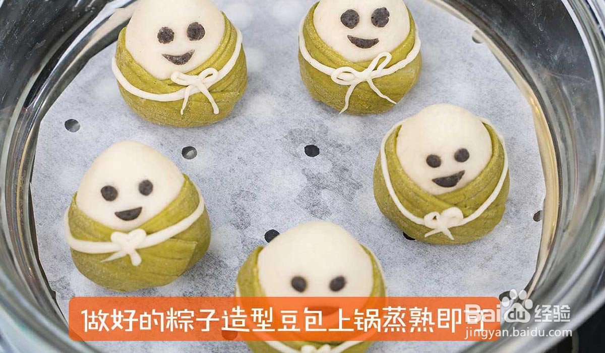 宝宝辅食-可爱粽子豆沙包