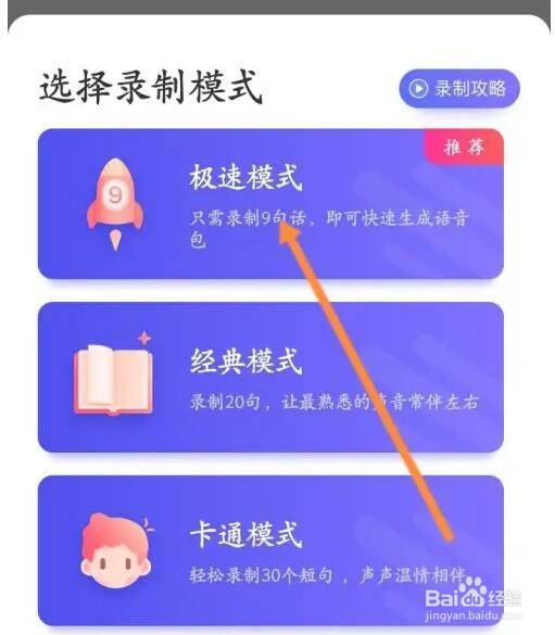 百度地图语音包怎么录制