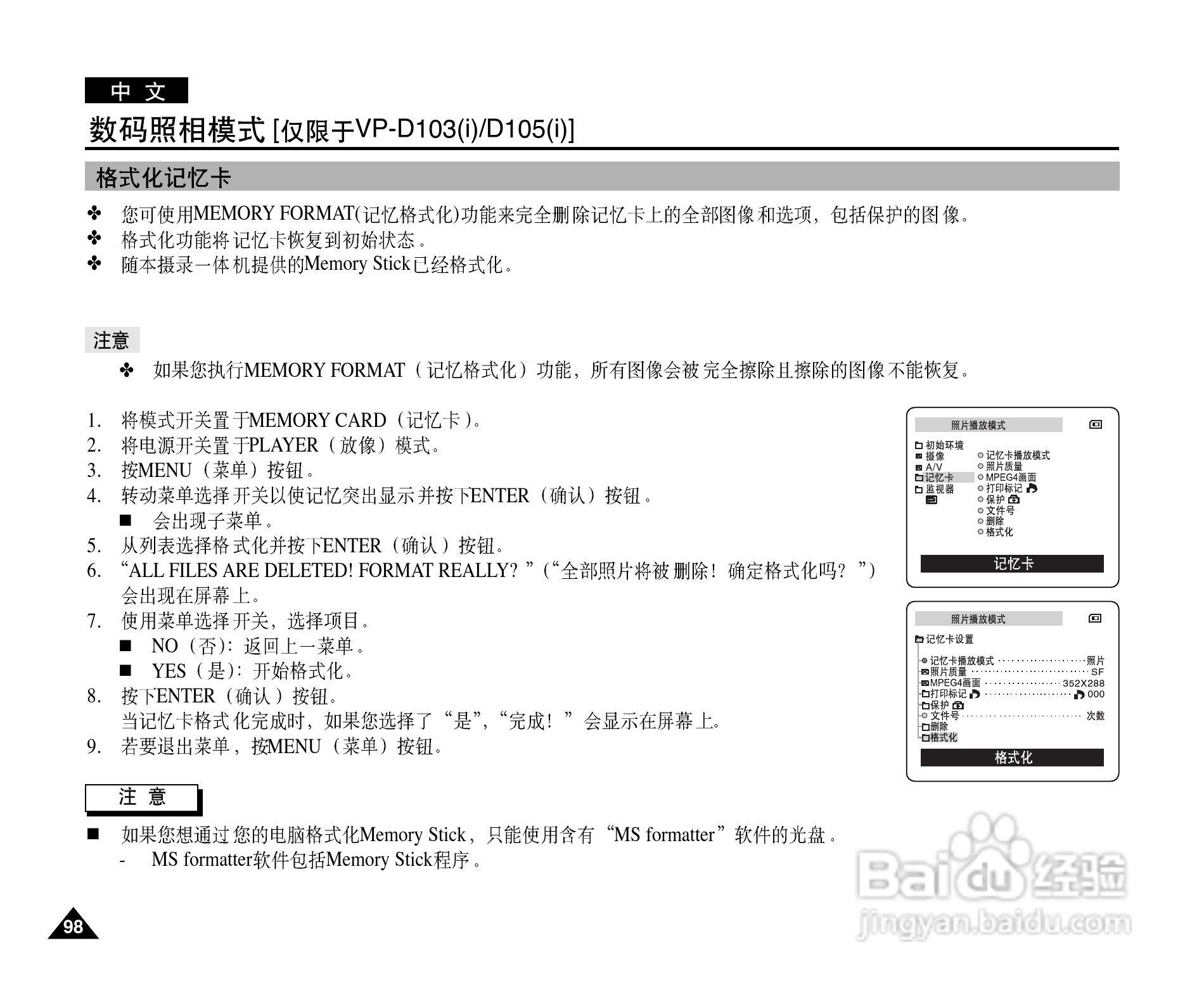 三星VP-D101数字摄录一体机用户说明书:[10]