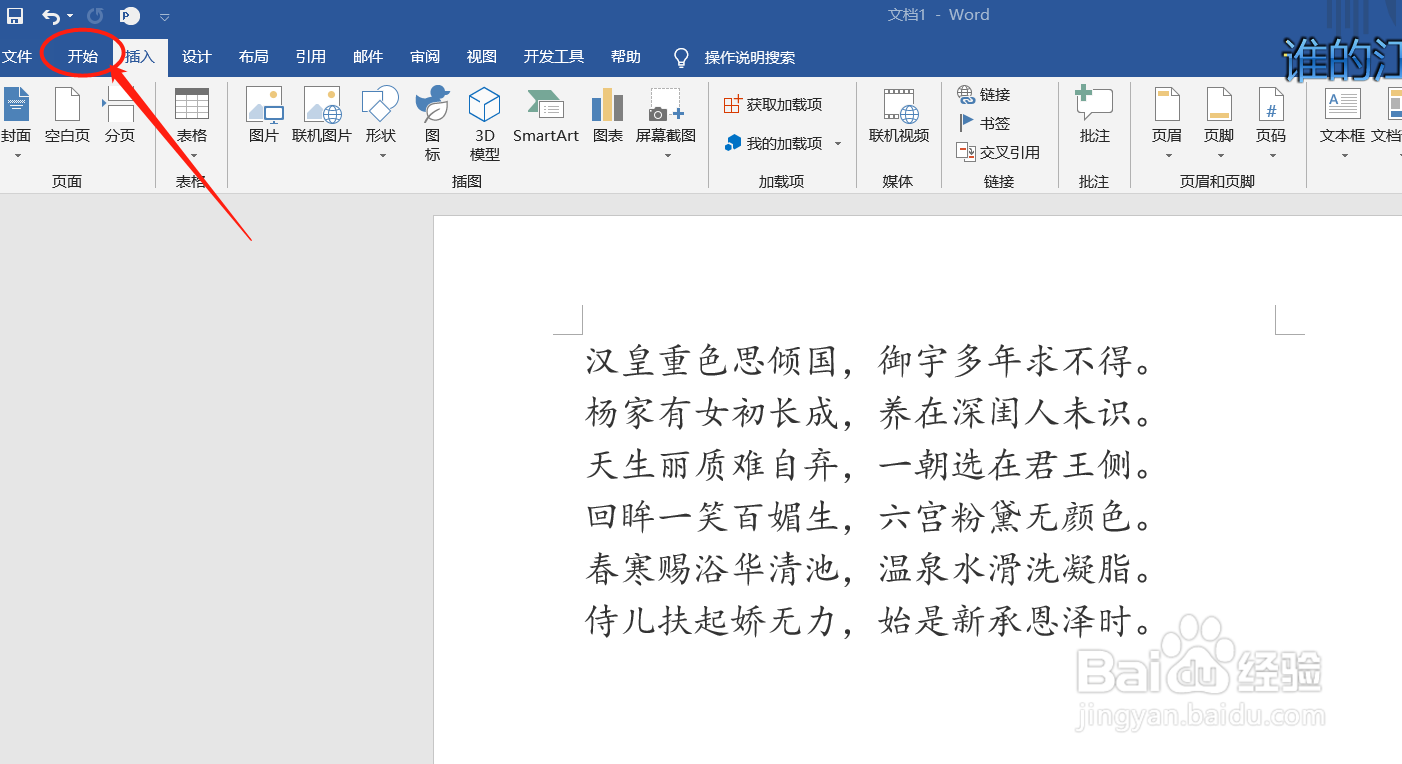 Word文档中，如何快速插入拼音