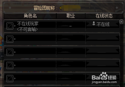 dnf怎么修改冒险团名字