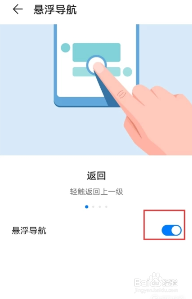华为手机屏幕上的小圆点怎么取消