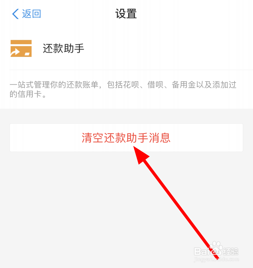 支付宝中怎么清空全部还款消息