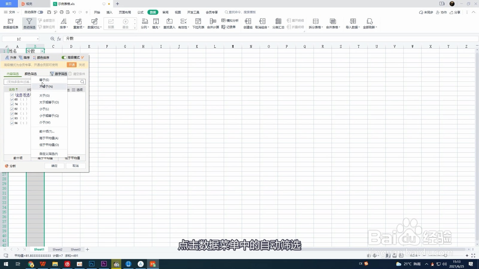 筛选怎么操作excel