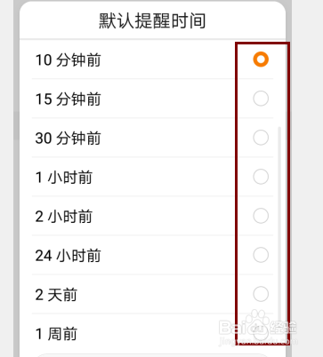 华为荣耀7X怎样设置日程提醒时间