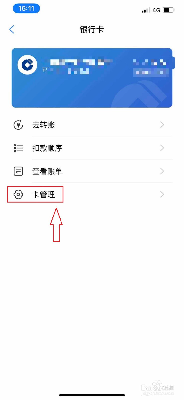 支付宝绑定的银行卡怎么看完整的卡号