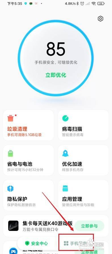 小米10手机红包助手功能怎么设置开启