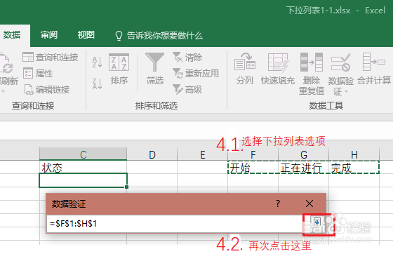 Excel下拉菜单如何制作