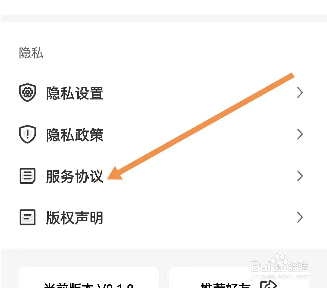 财联社APP如何查看服务协议