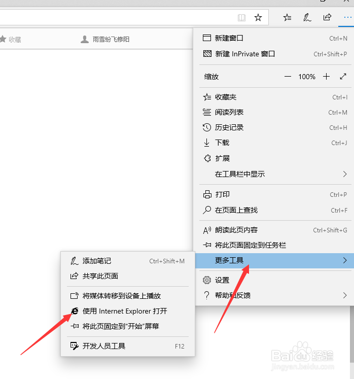 Microsoft edge如何设置兼容性