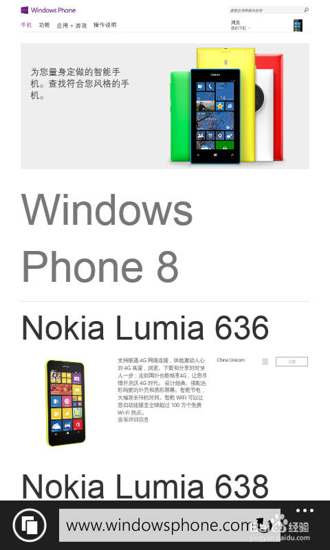 如何打开WindowsPhone WP8.1的手机流量网络