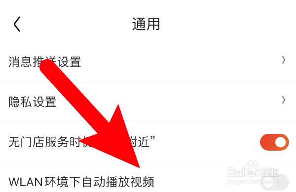 京东怎么设置不要在WLAN环境下自动播放视频？