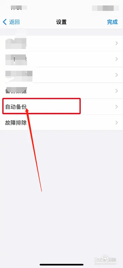 GoodNotes自动备份功能在哪开启