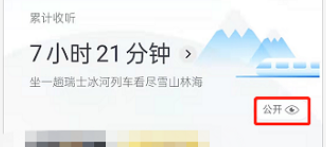 喜马拉雅fm怎么关闭收听书架显示