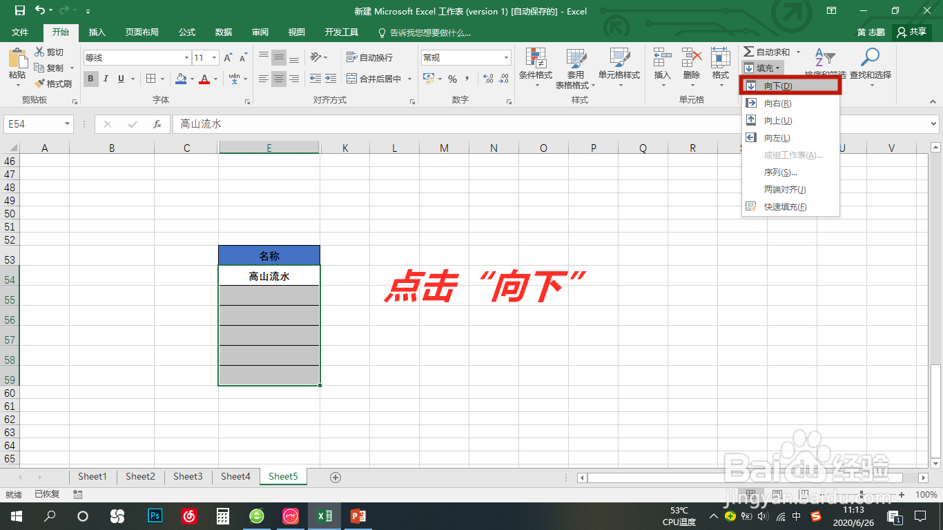 Excel数据批量向下填充