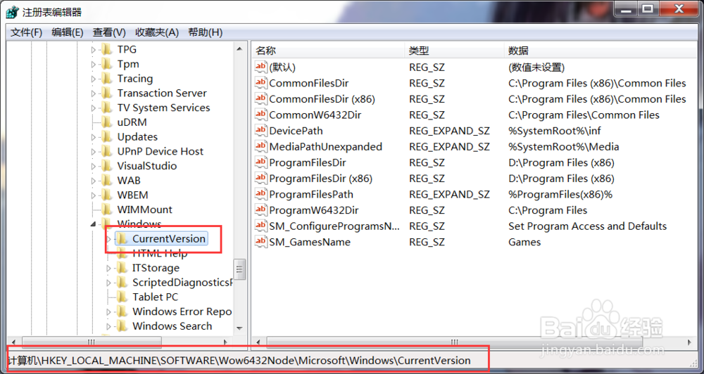 修改win7 64位软件默认安装路径