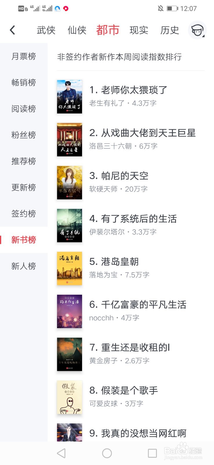 起点小说如何涨收藏？