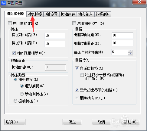 CAD2020怎么关闭启用对象捕捉