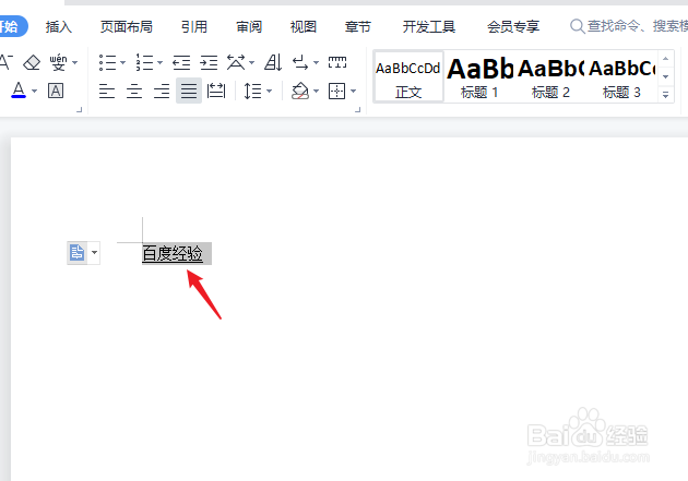 word文档下划线怎么删除