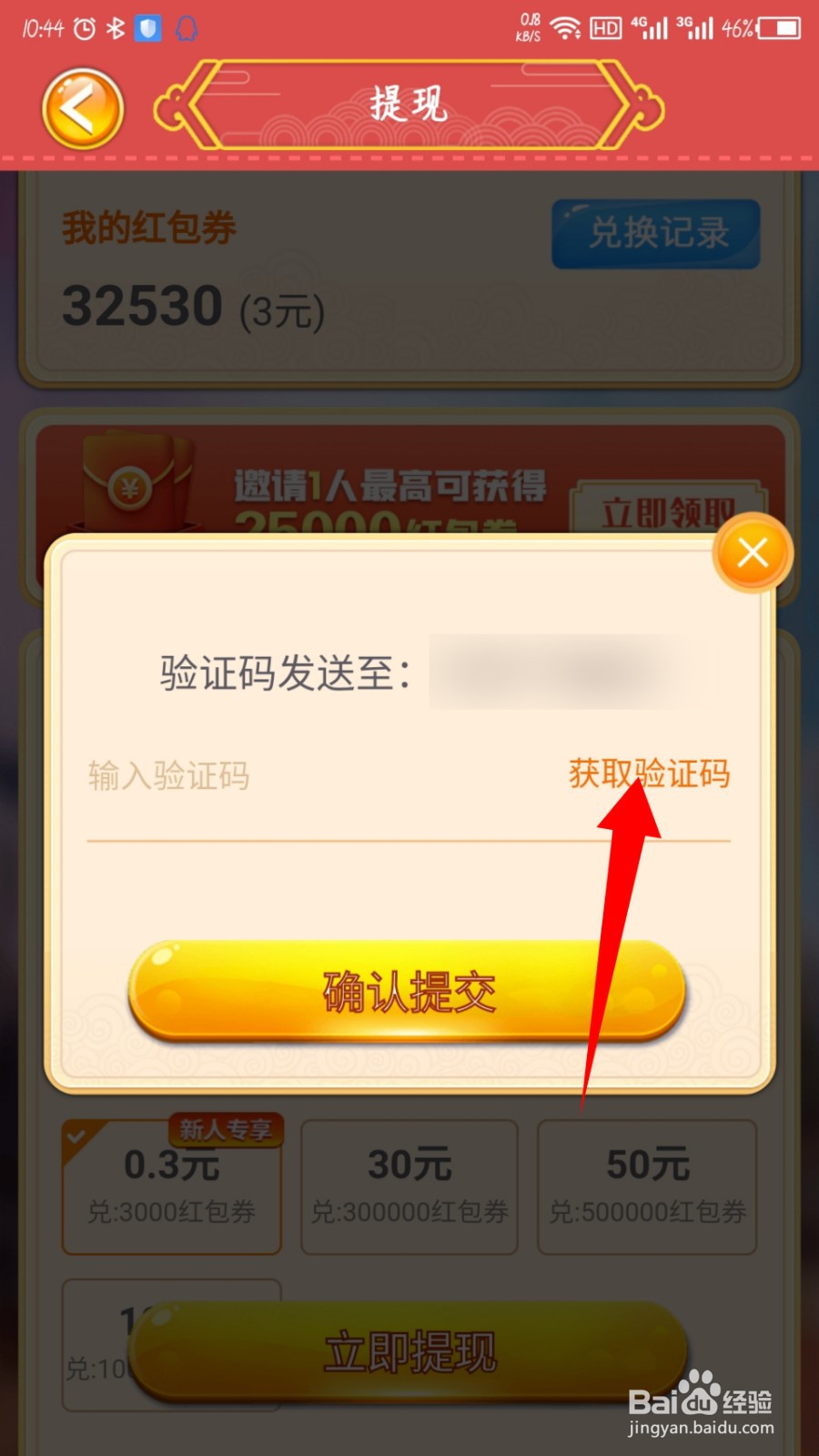 明日斗地主怎么提现
