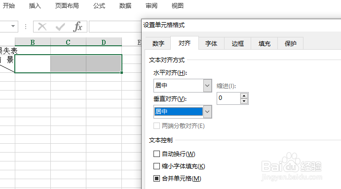 使用Excel怎样创建机会损失表