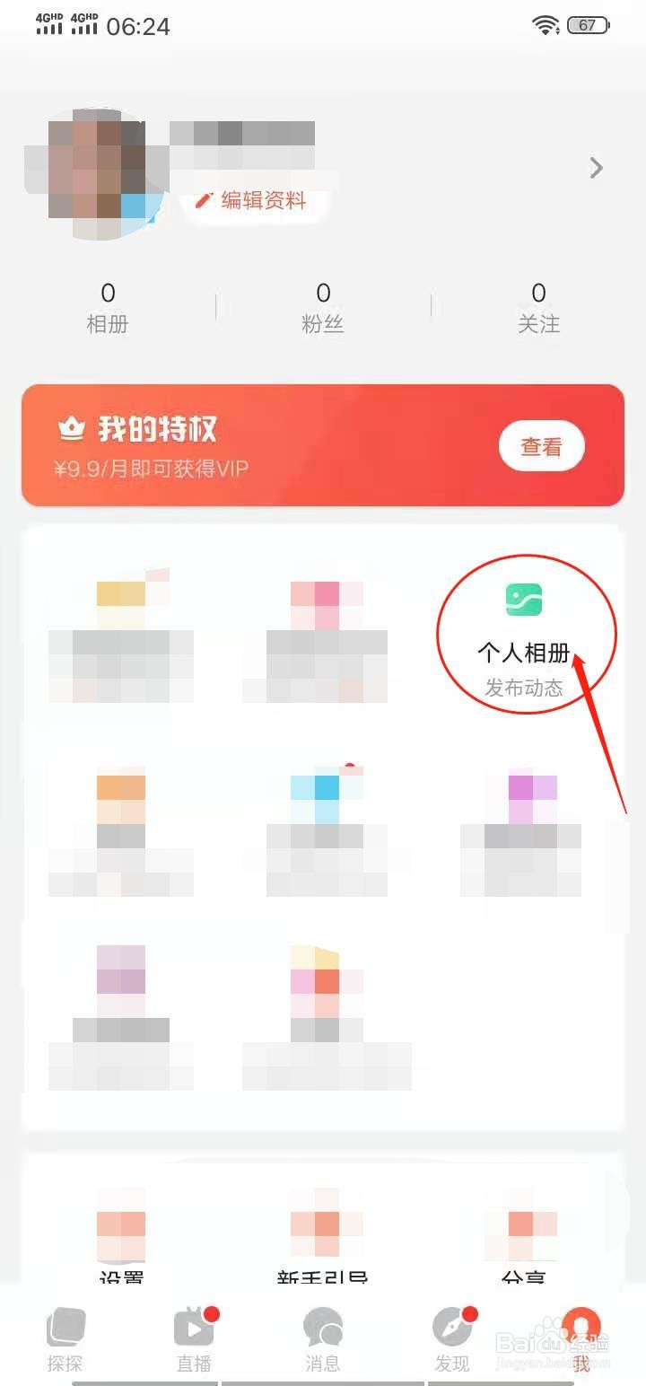 探探如何发布视频动态