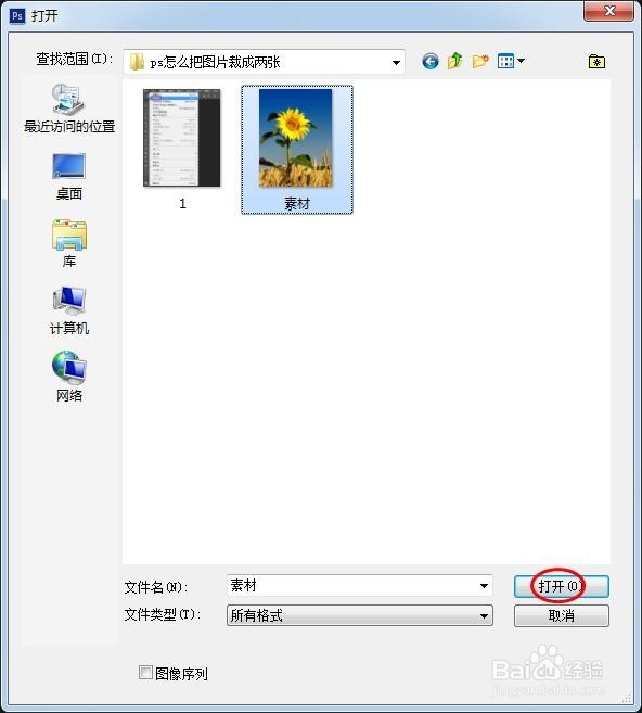 ps怎么把图片裁成两张