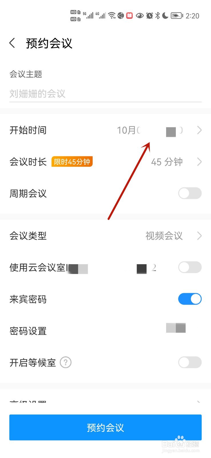 如何在华为云会议软件预约会议