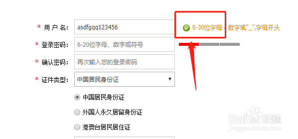 注册12306用户名范例怎么办？