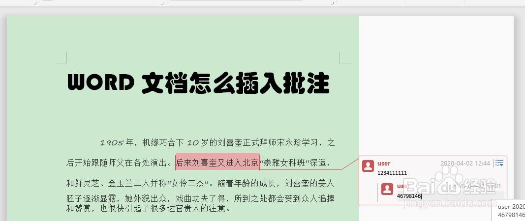 WORD文档怎么修改批注