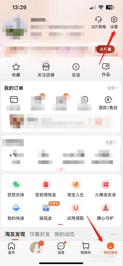 淘宝怎么开启内置音效
