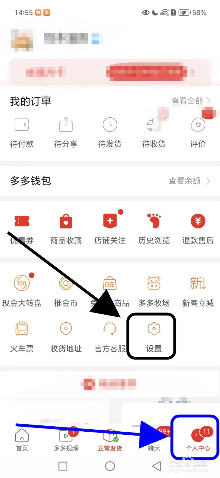 拼多多如何关闭APP内顶部横幅提醒功能