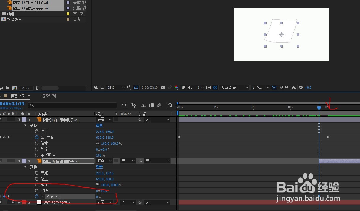 用ae软件制作一个纸张飘落的效果