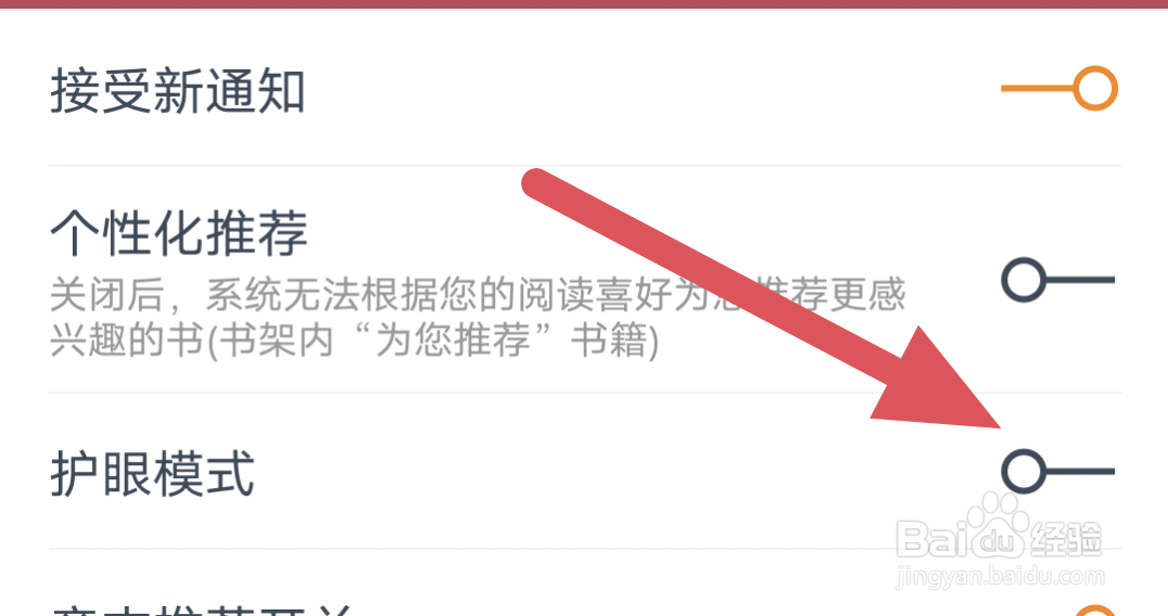 小说阅读吧APP怎样关闭护眼模式选项