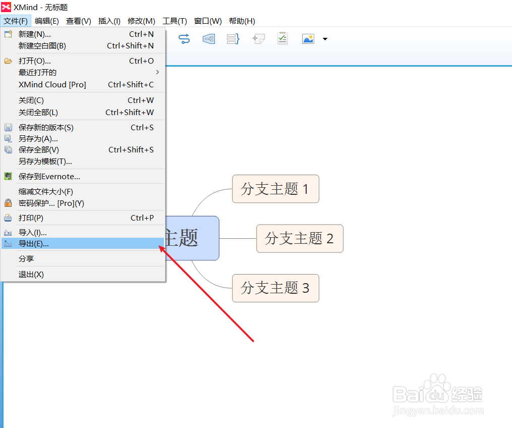 怎样使用xmind制作思维导图