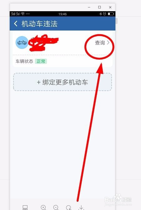 在交管12123APP上如何查询自己有没有违章