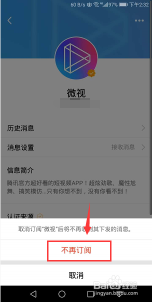 QQ怎么取消关注微视订阅号