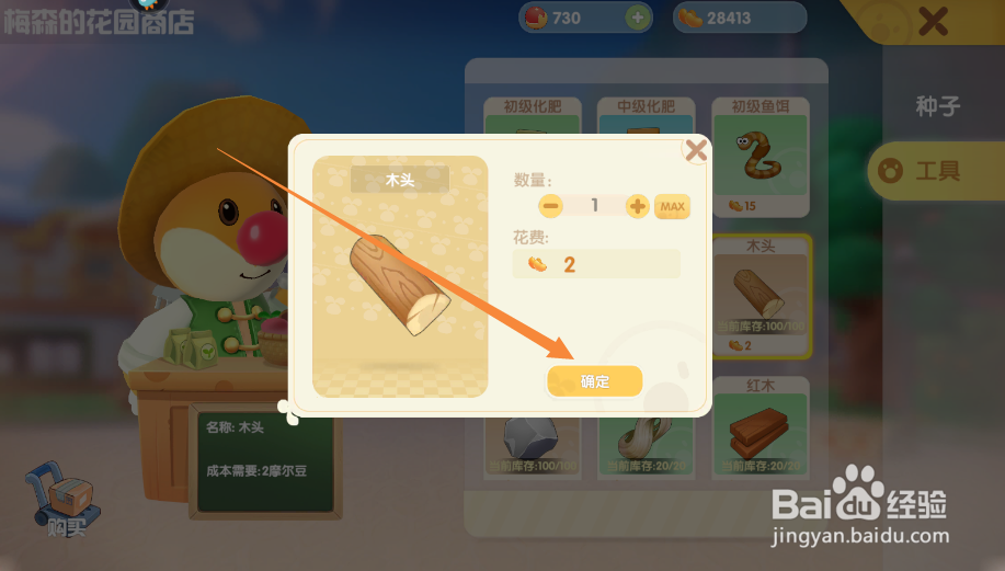 摩尔庄园手游如何购买木头
